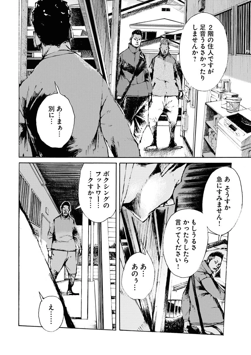 僕×スター 第54話 - 8