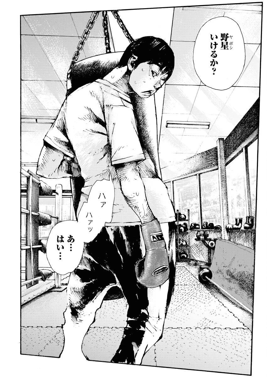 僕×スター 第55話 - 20