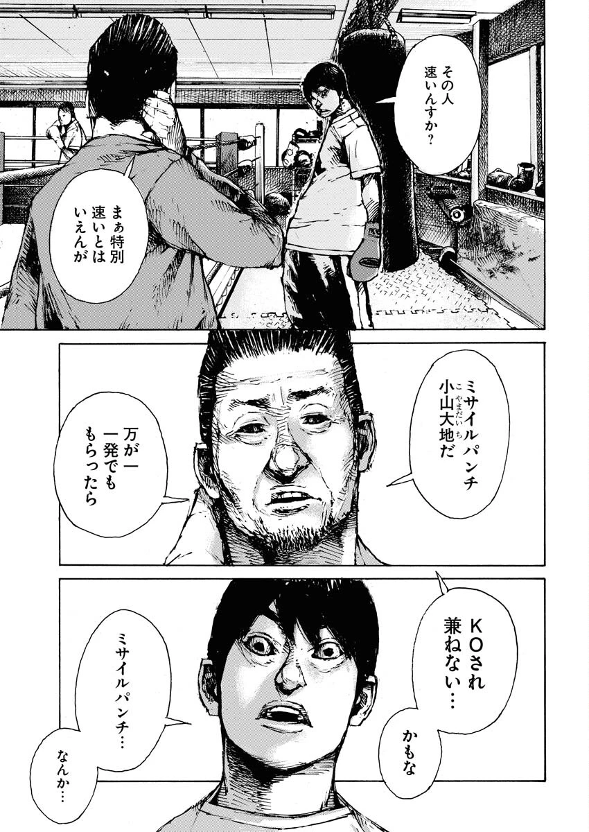 僕×スター 第55話 - 21