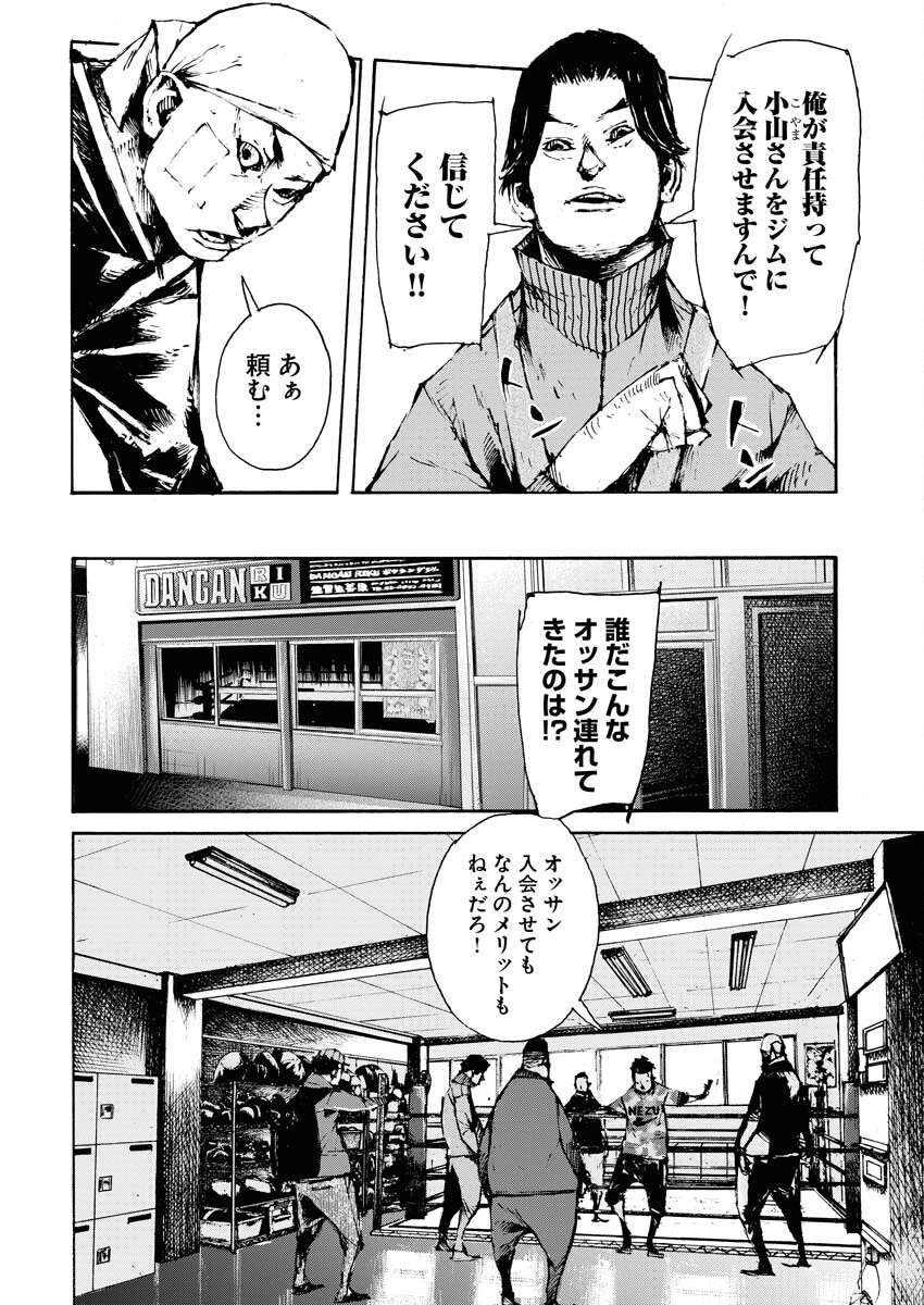僕×スター 第54話 - 12