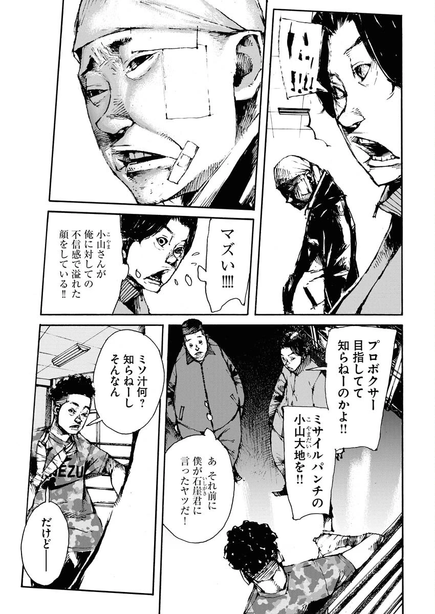 僕×スター 第54話 - 13