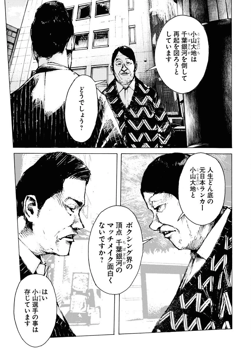僕×スター 第55話 - 23