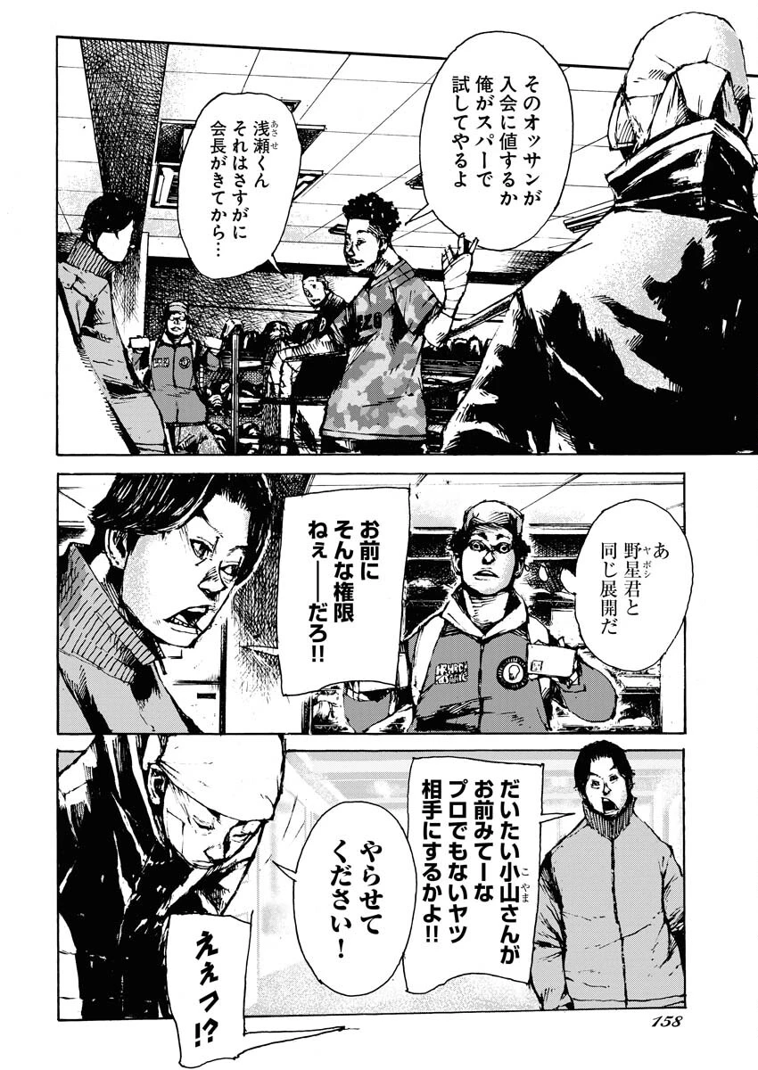 僕×スター 第54話 - 14