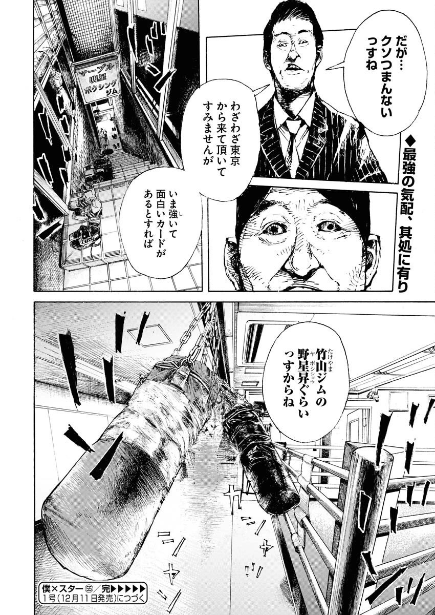 僕×スター 第55話 - 24