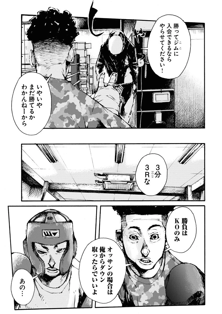 僕×スター 第54話 - 15