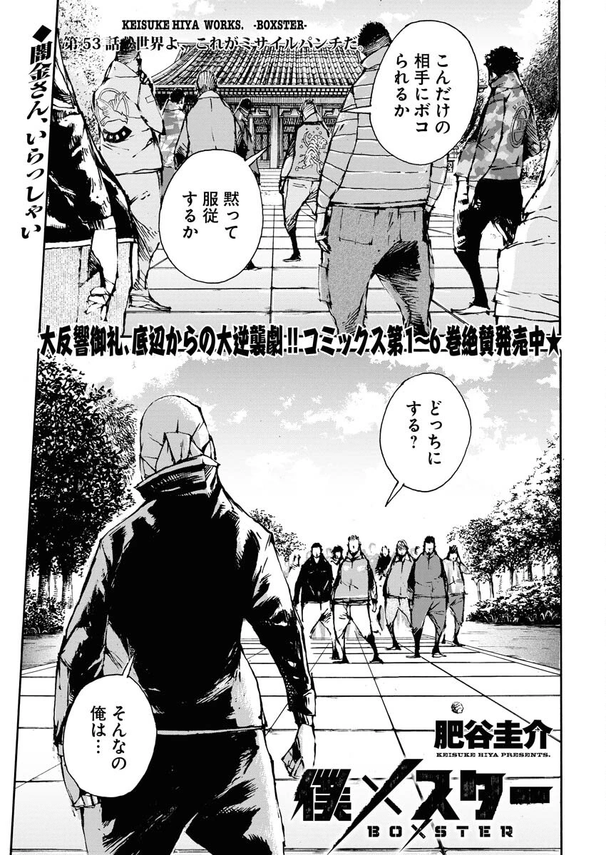 僕×スター 第53話 - 1