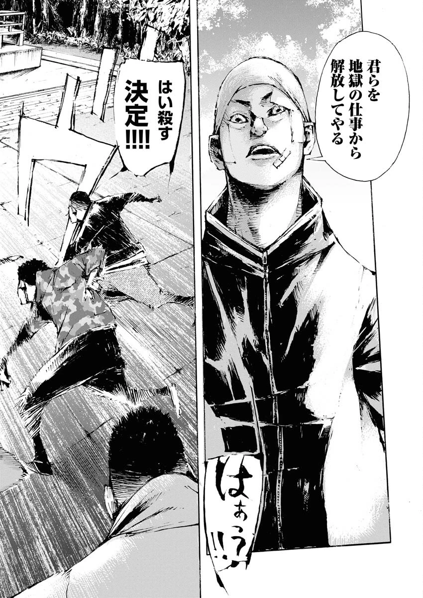 僕×スター 第53話 - 2
