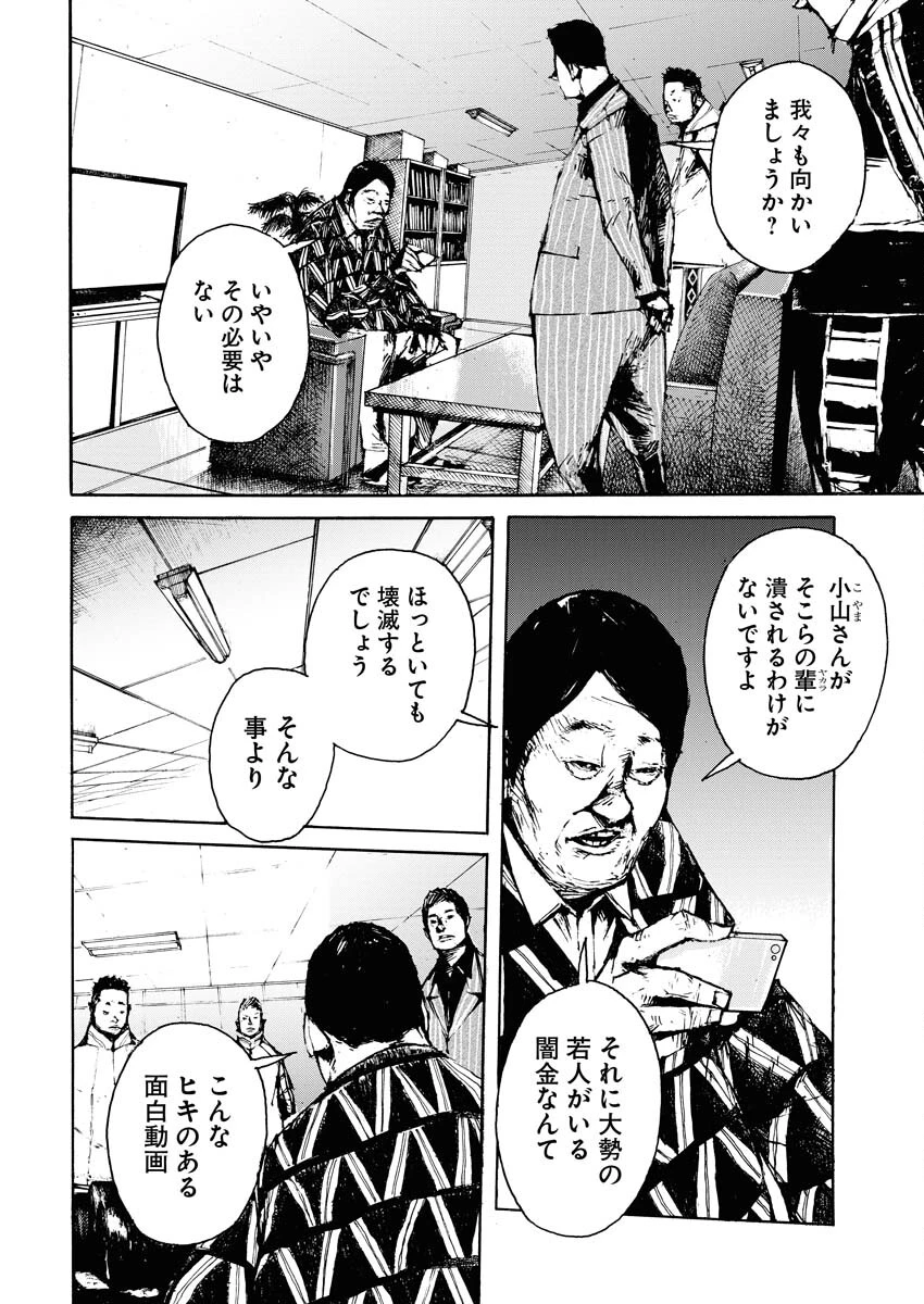 僕×スター 第53話 - 6
