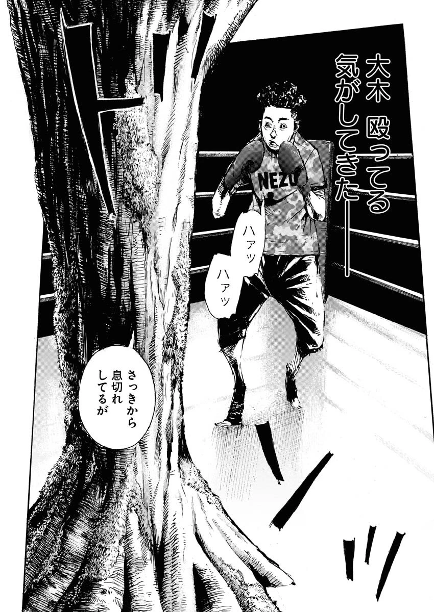 僕×スター 第54話 - 22