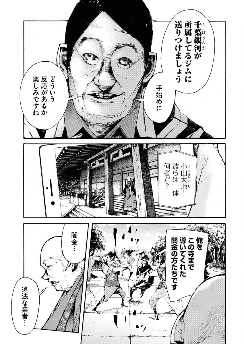 僕×スター 第53話 - 7