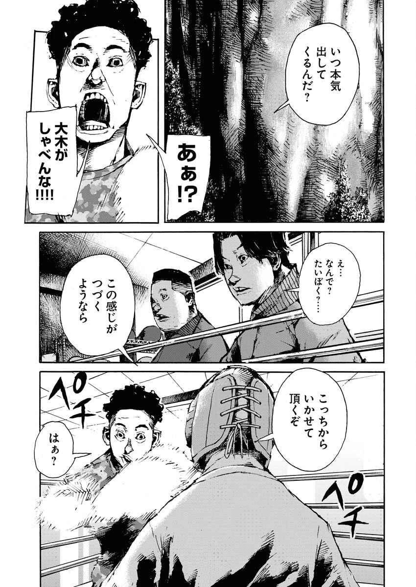 僕×スター 第54話 - 23