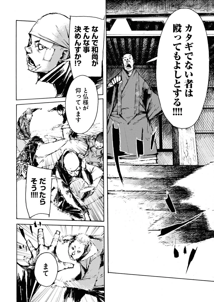 僕×スター 第53話 - 8