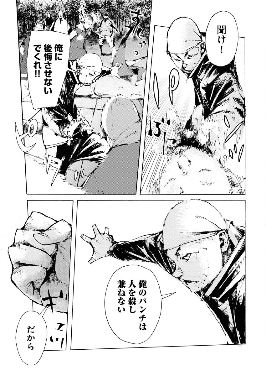 僕×スター 第53話 - 9