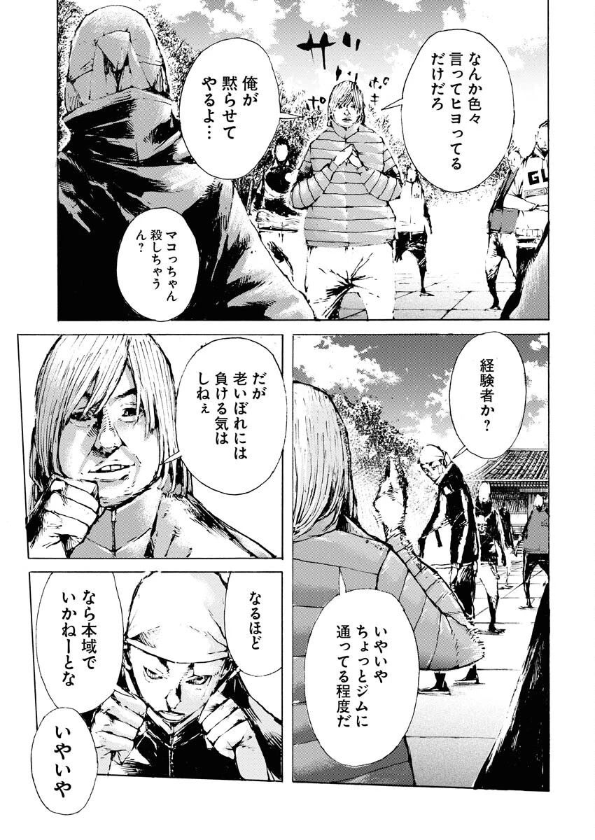 僕×スター 第53話 - 11