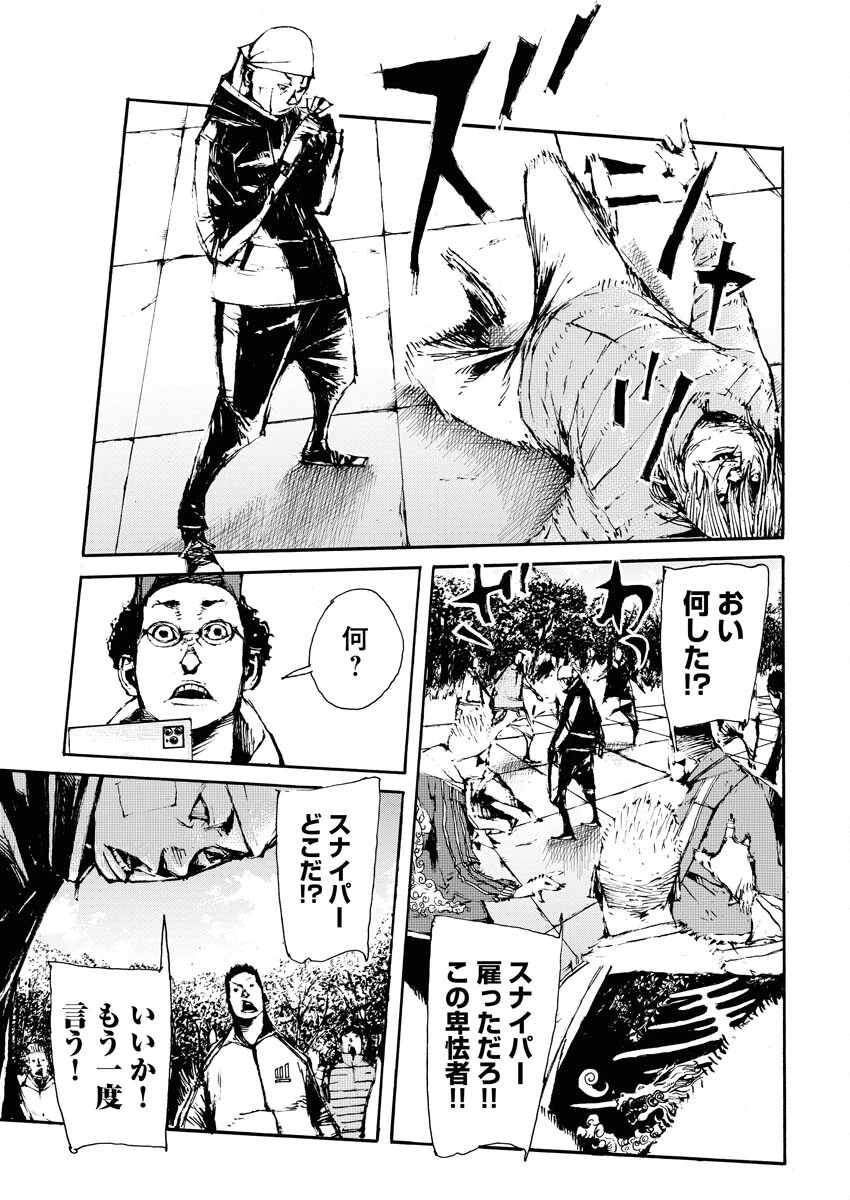僕×スター 第53話 - 13