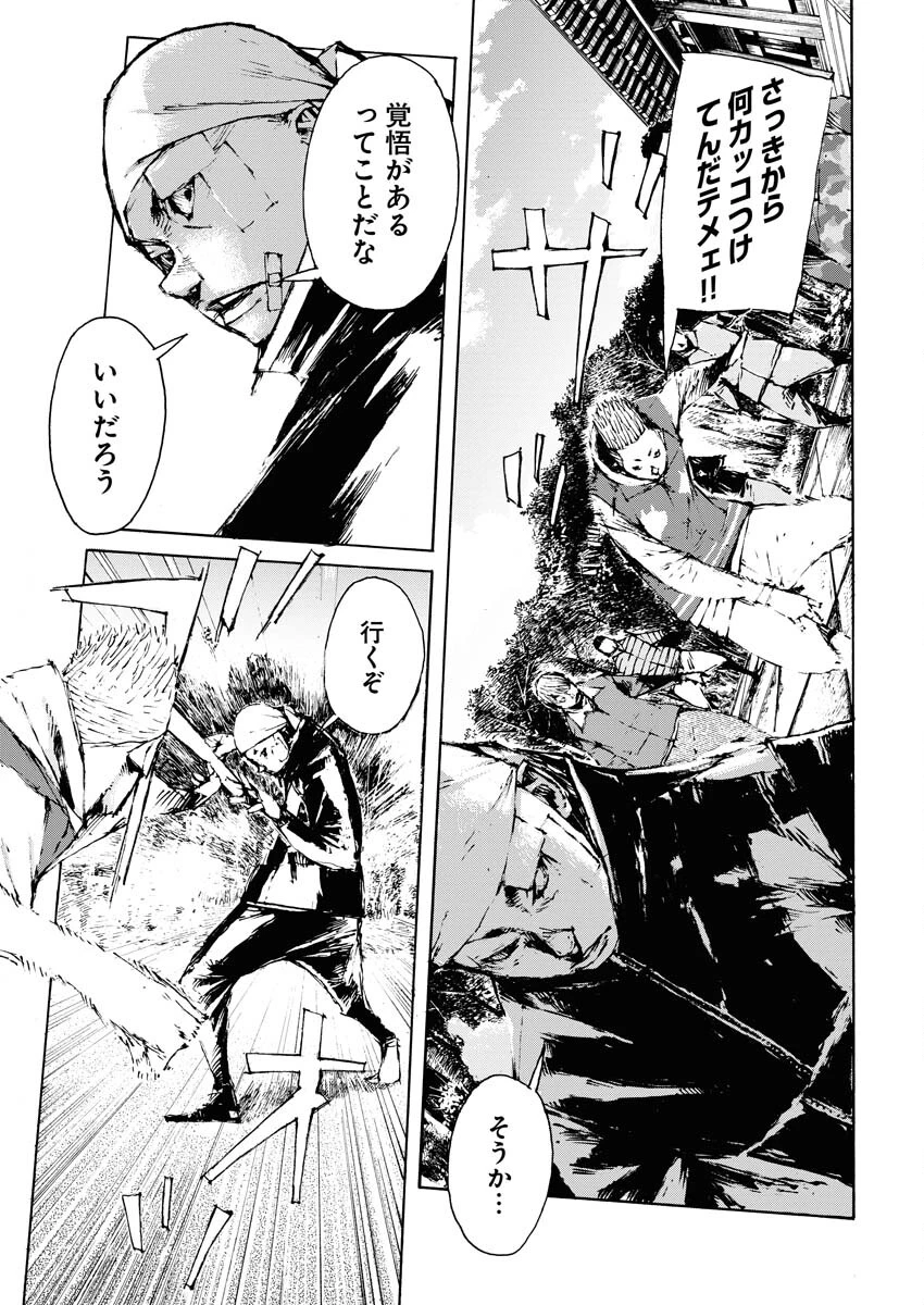 僕×スター 第53話 - 15