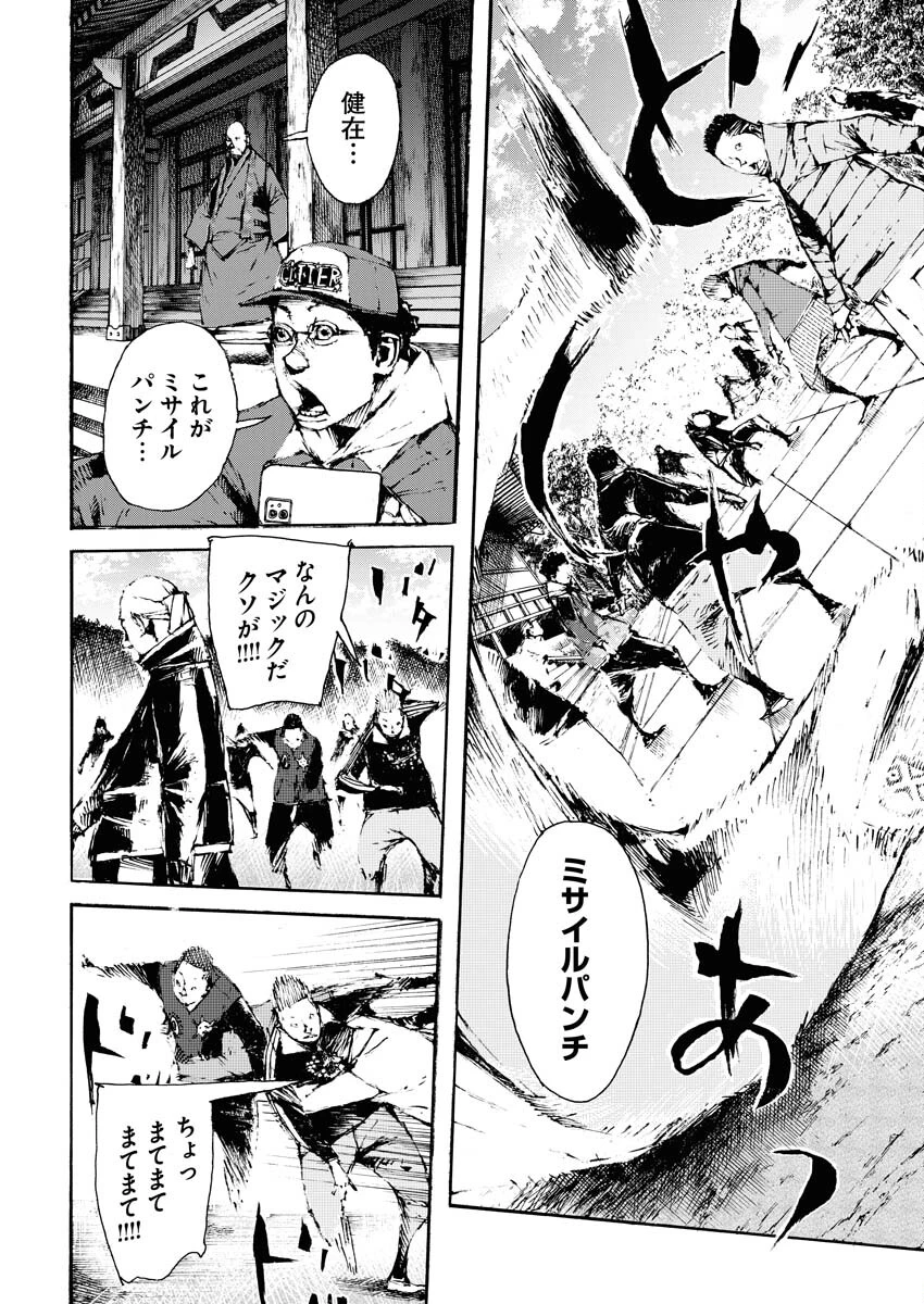 僕×スター 第53話 - 18
