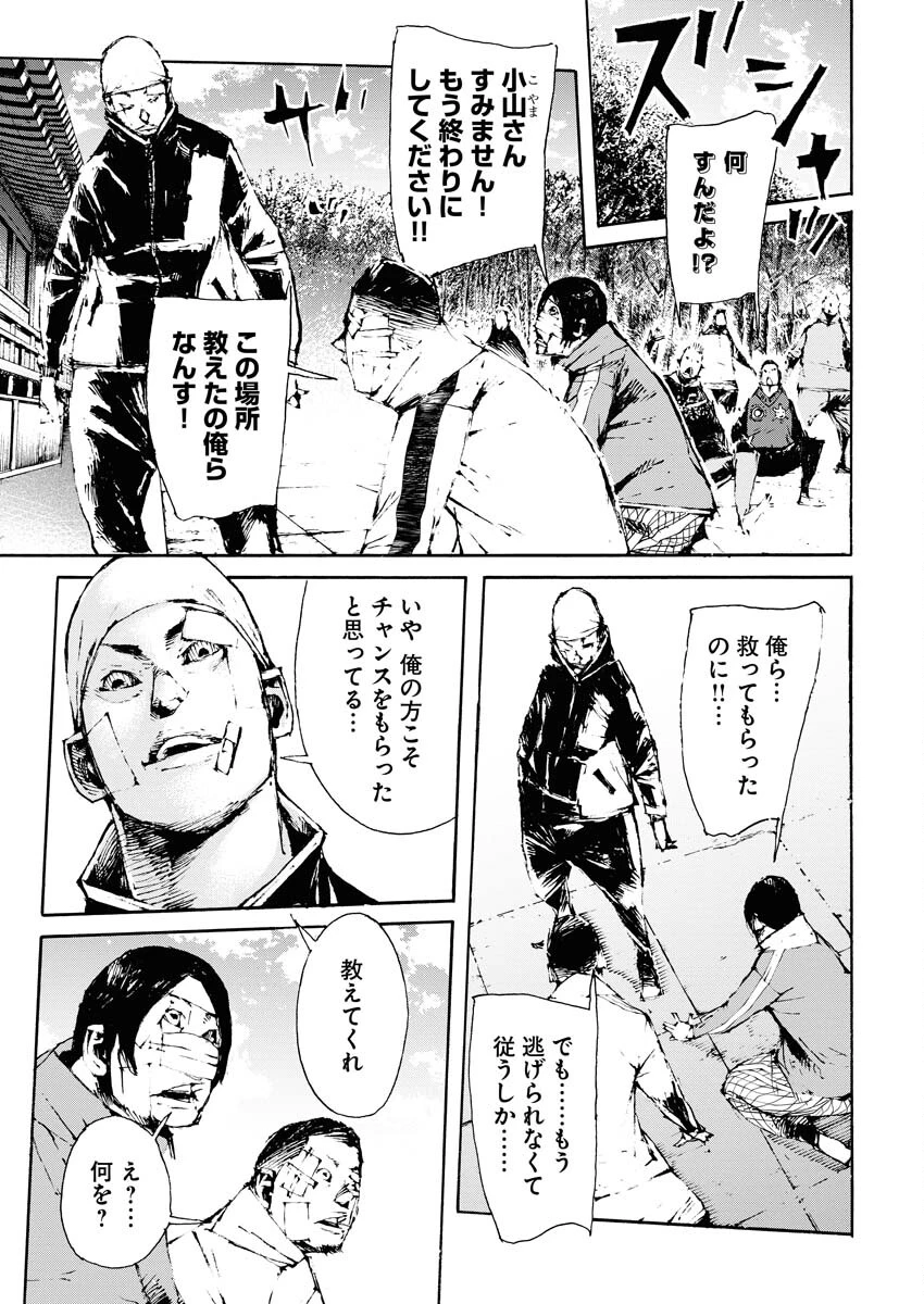 僕×スター 第53話 - 19