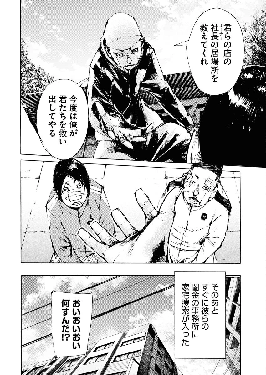 僕×スター 第53話 - 20
