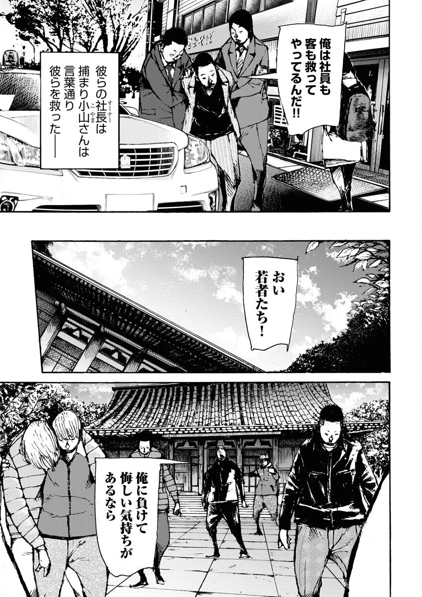 僕×スター 第53話 - 21