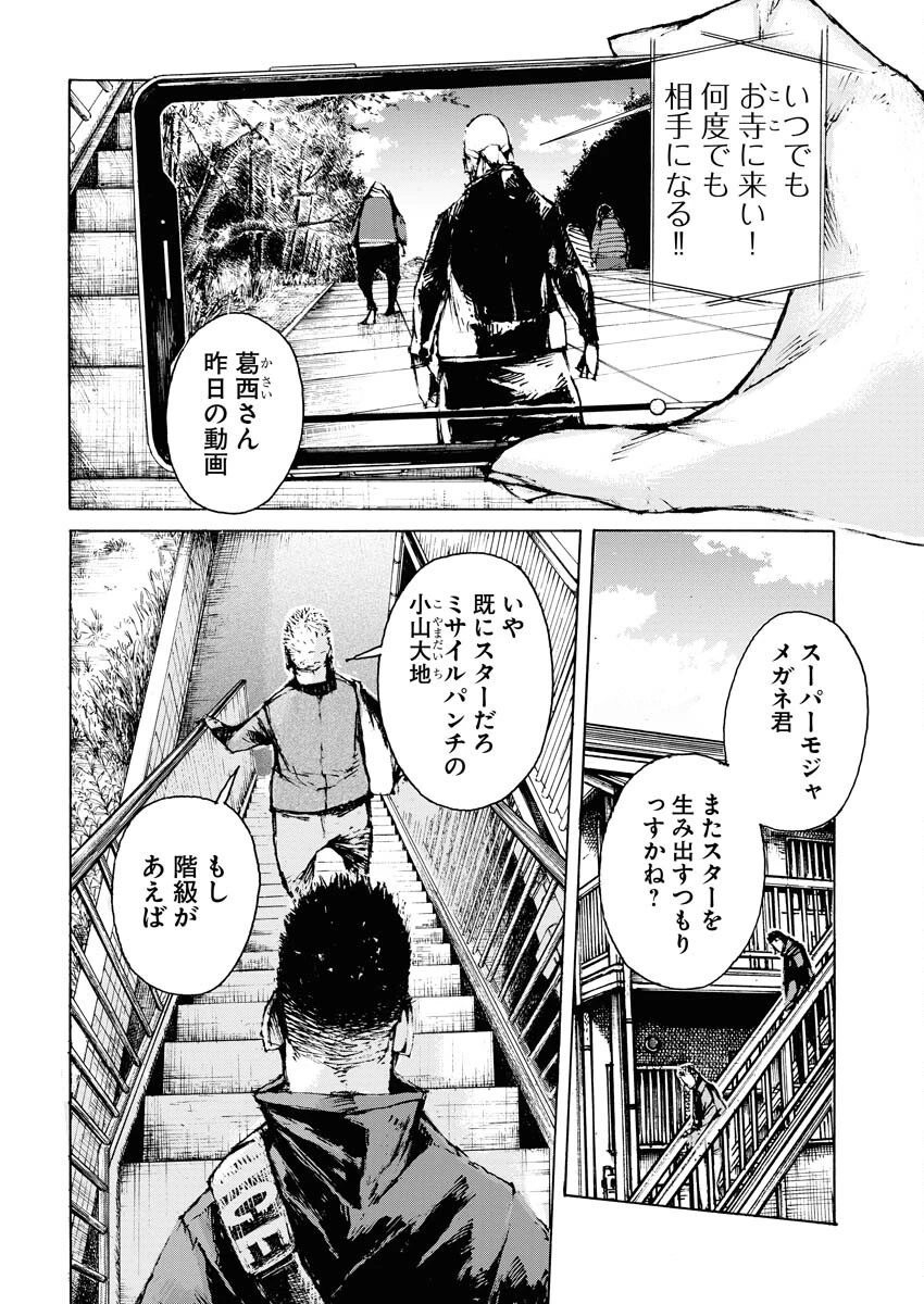 僕×スター 第53話 - 22
