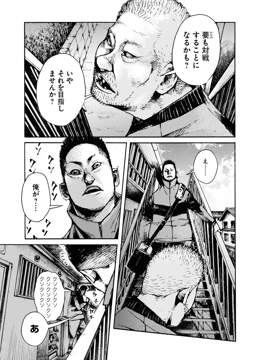 僕×スター 第53話 - 23