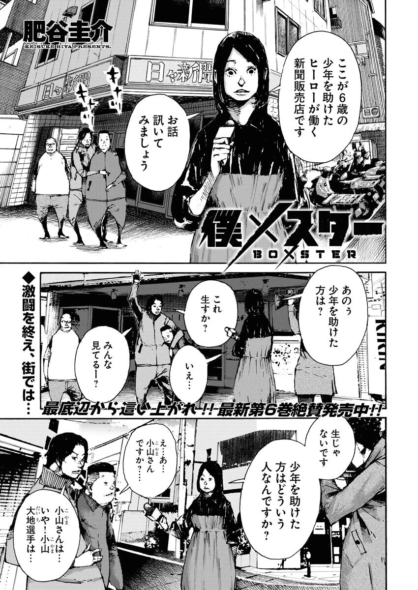 僕×スター 第51話 - 1