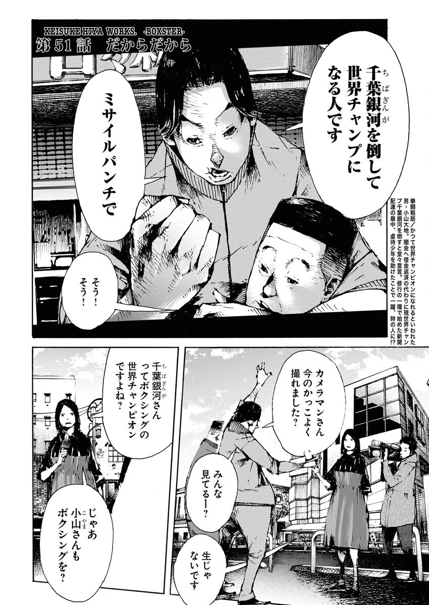 僕×スター 第51話 - 2