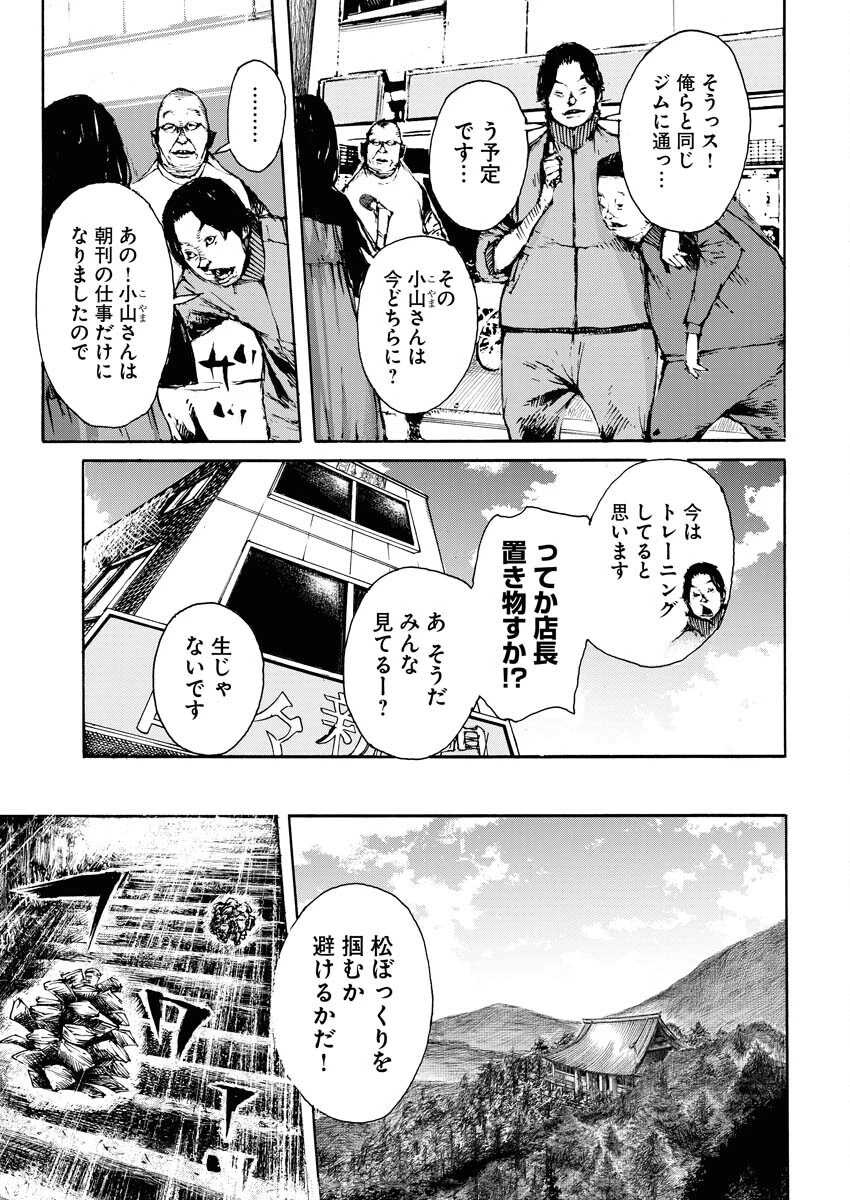 僕×スター 第51話 - 3