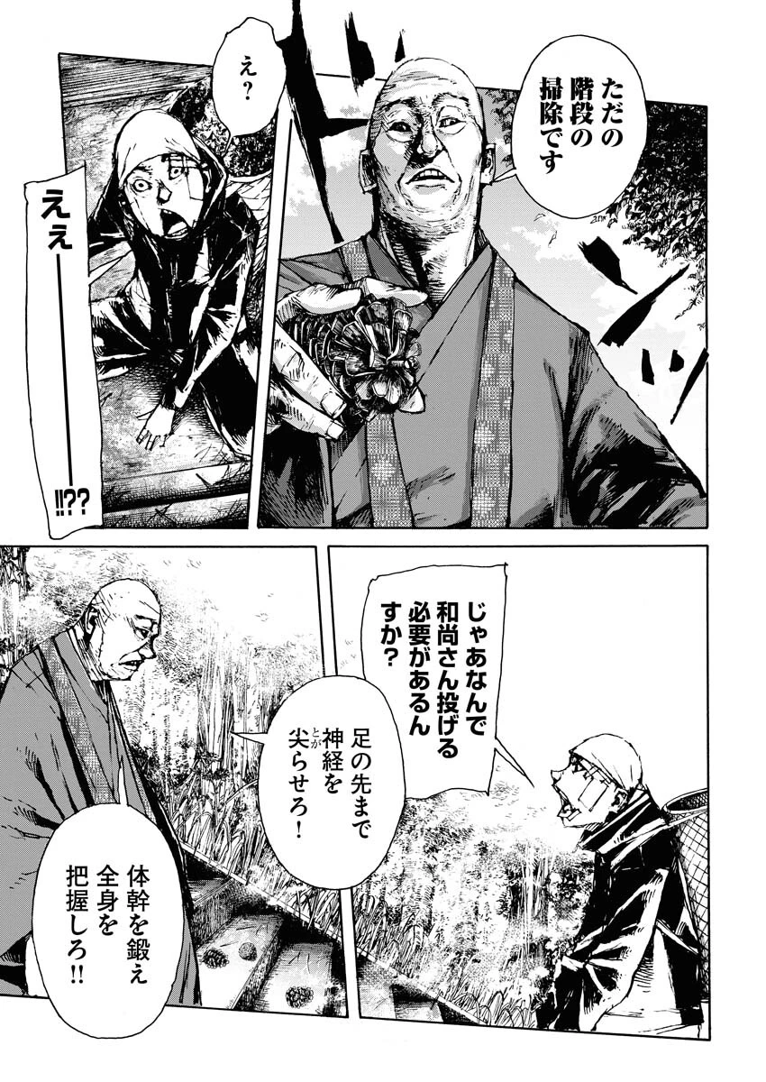 僕×スター 第51話 - 7