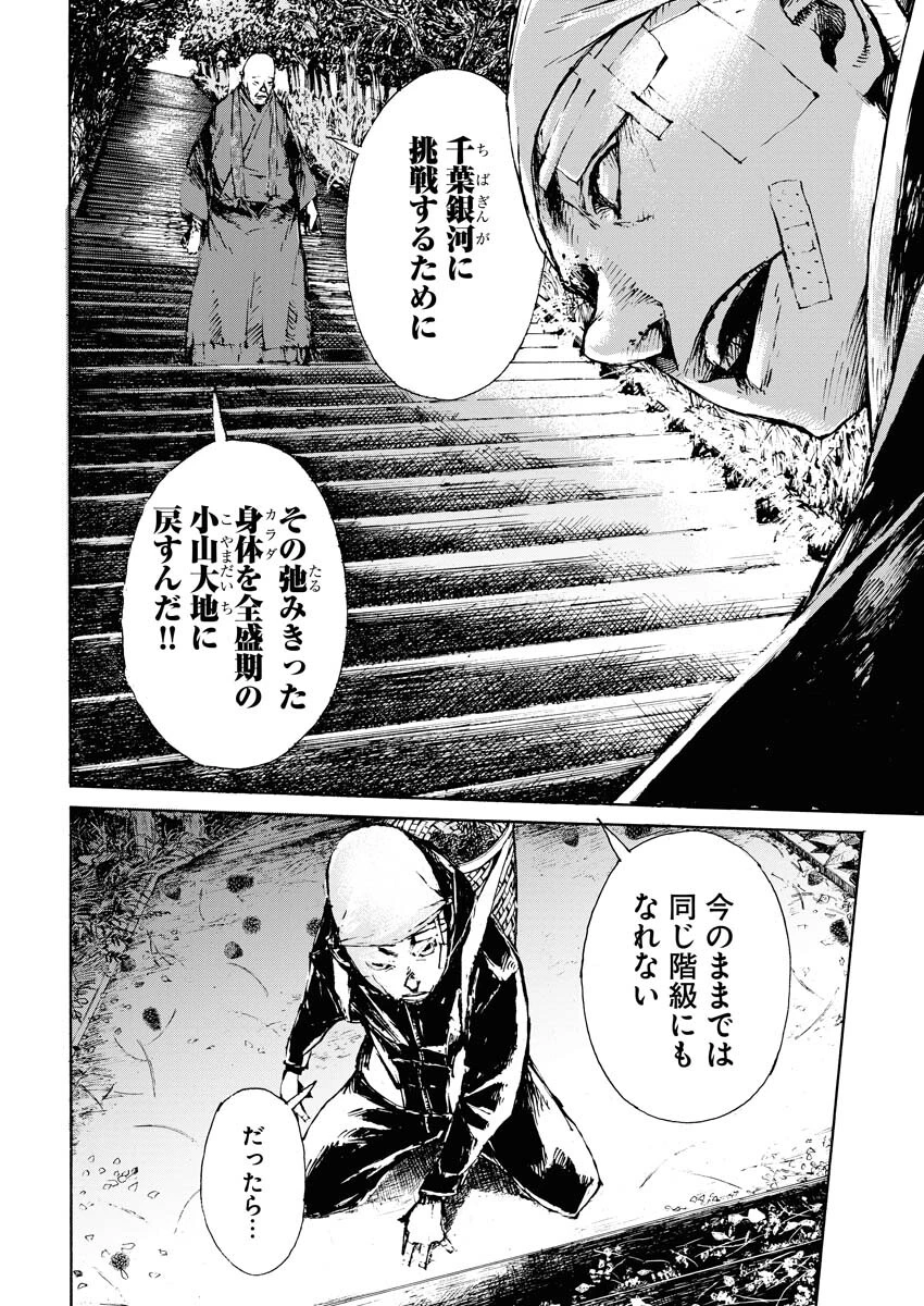 僕×スター 第51話 - 8