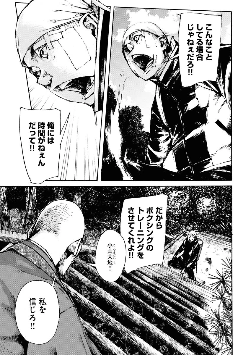 僕×スター 第51話 - 9