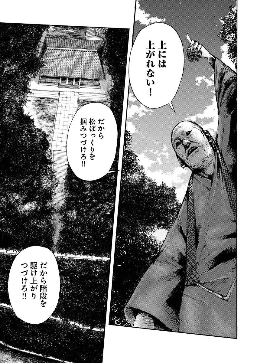 僕×スター 第51話 - 11