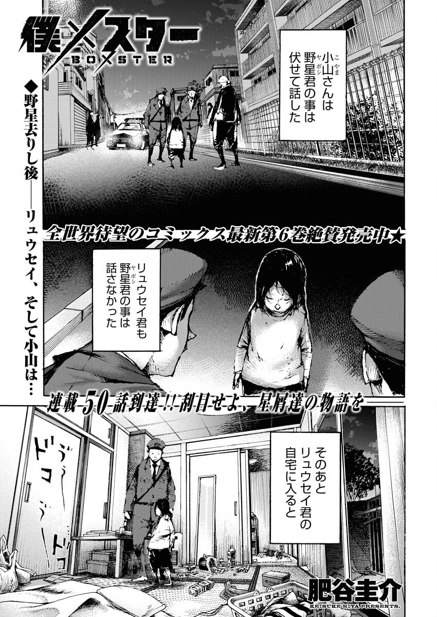 僕×スター 第50話 - 1