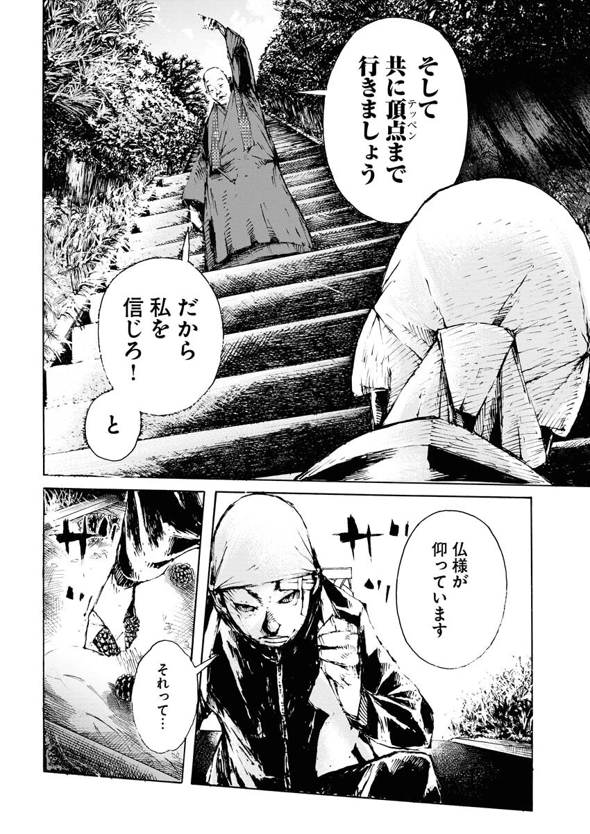 僕×スター 第51話 - 12