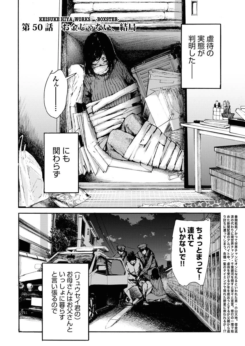 僕×スター 第50話 - 2