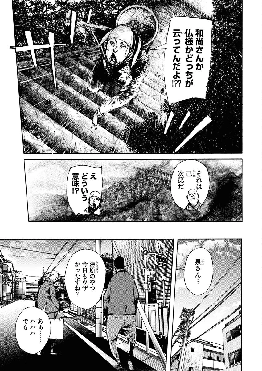 僕×スター 第51話 - 13