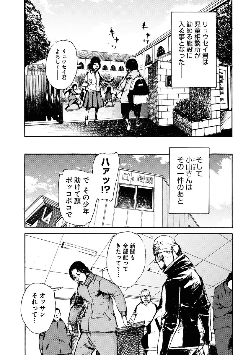 僕×スター 第50話 - 3