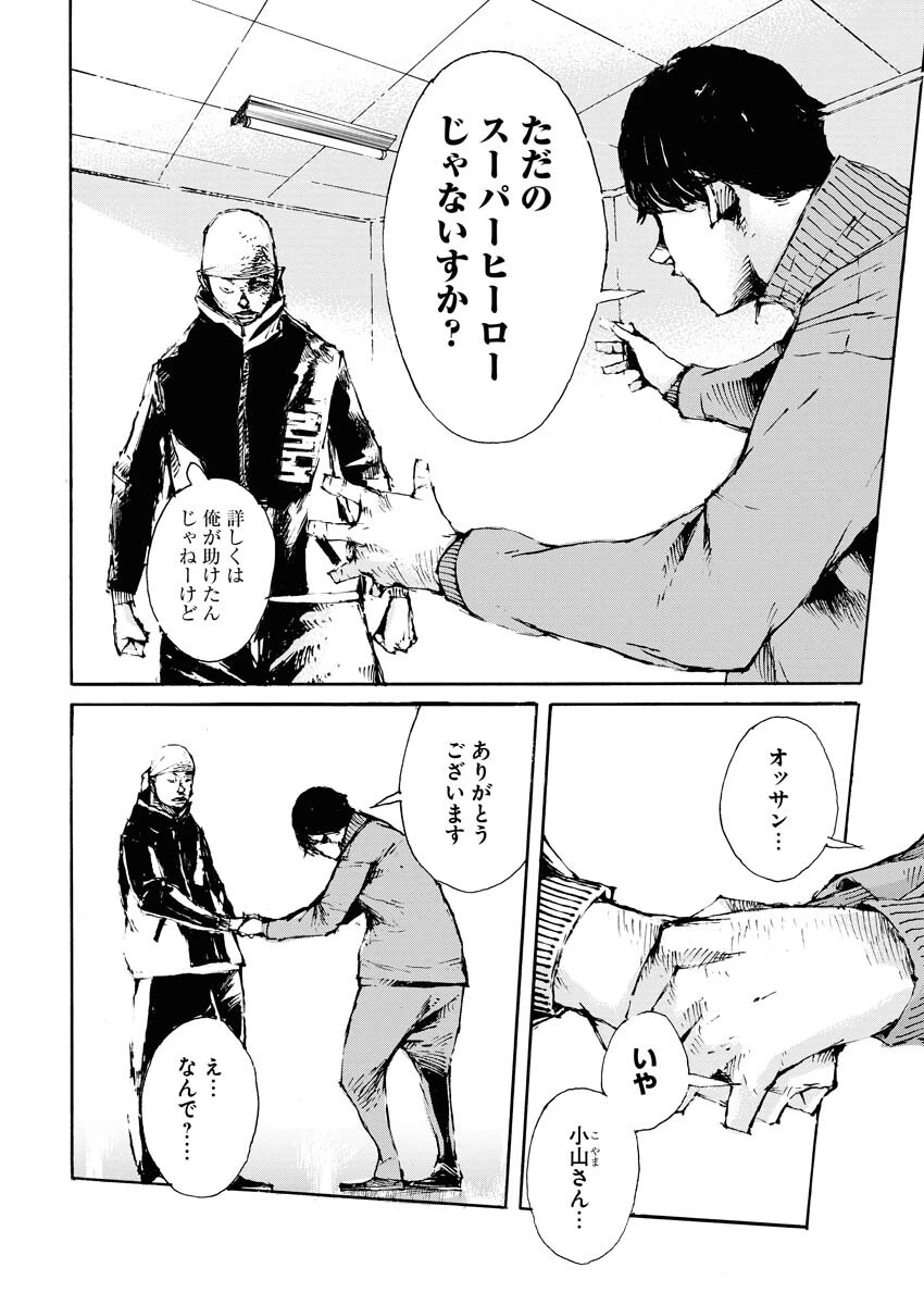 僕×スター 第50話 - 4