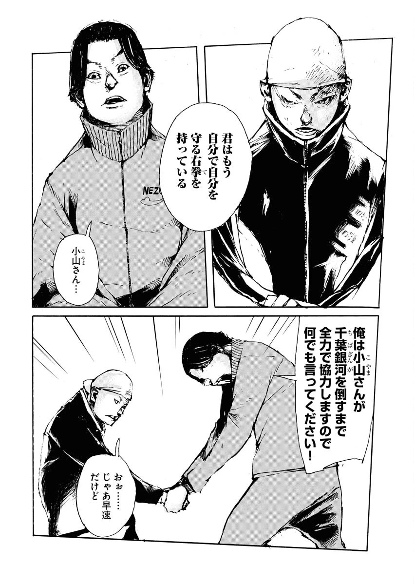 僕×スター 第50話 - 6