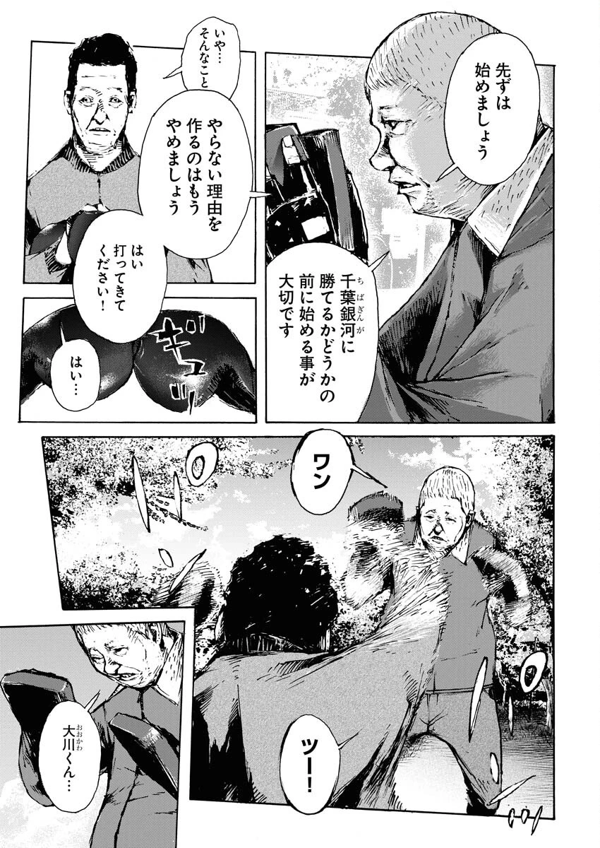 僕×スター 第51話 - 17