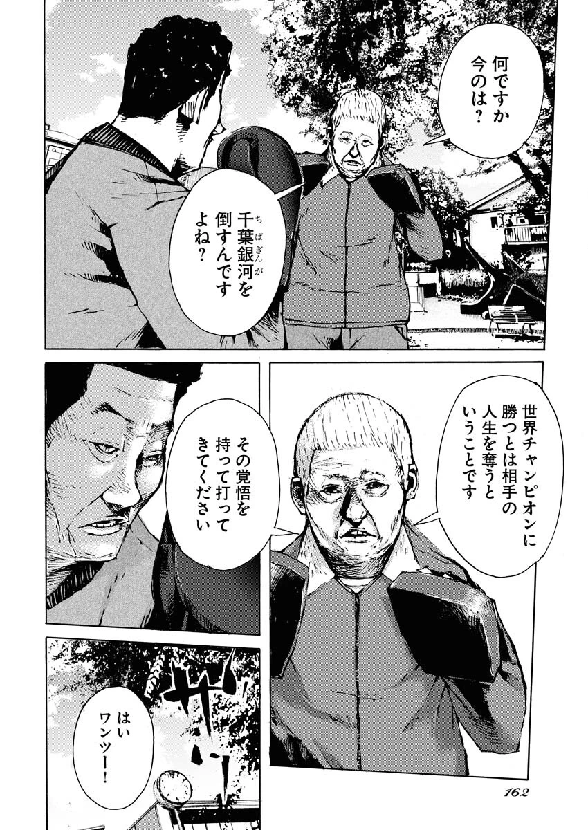 僕×スター 第51話 - 18