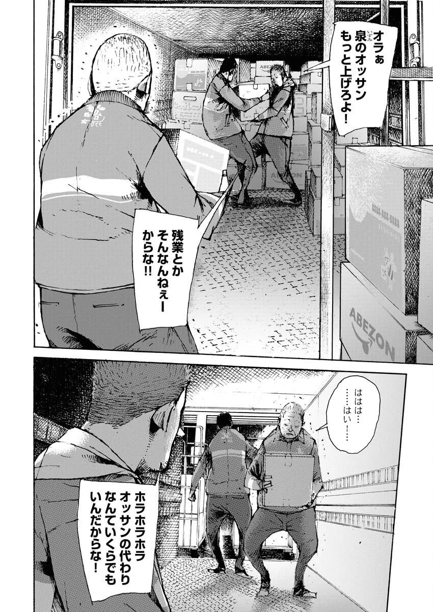 僕×スター 第50話 - 8