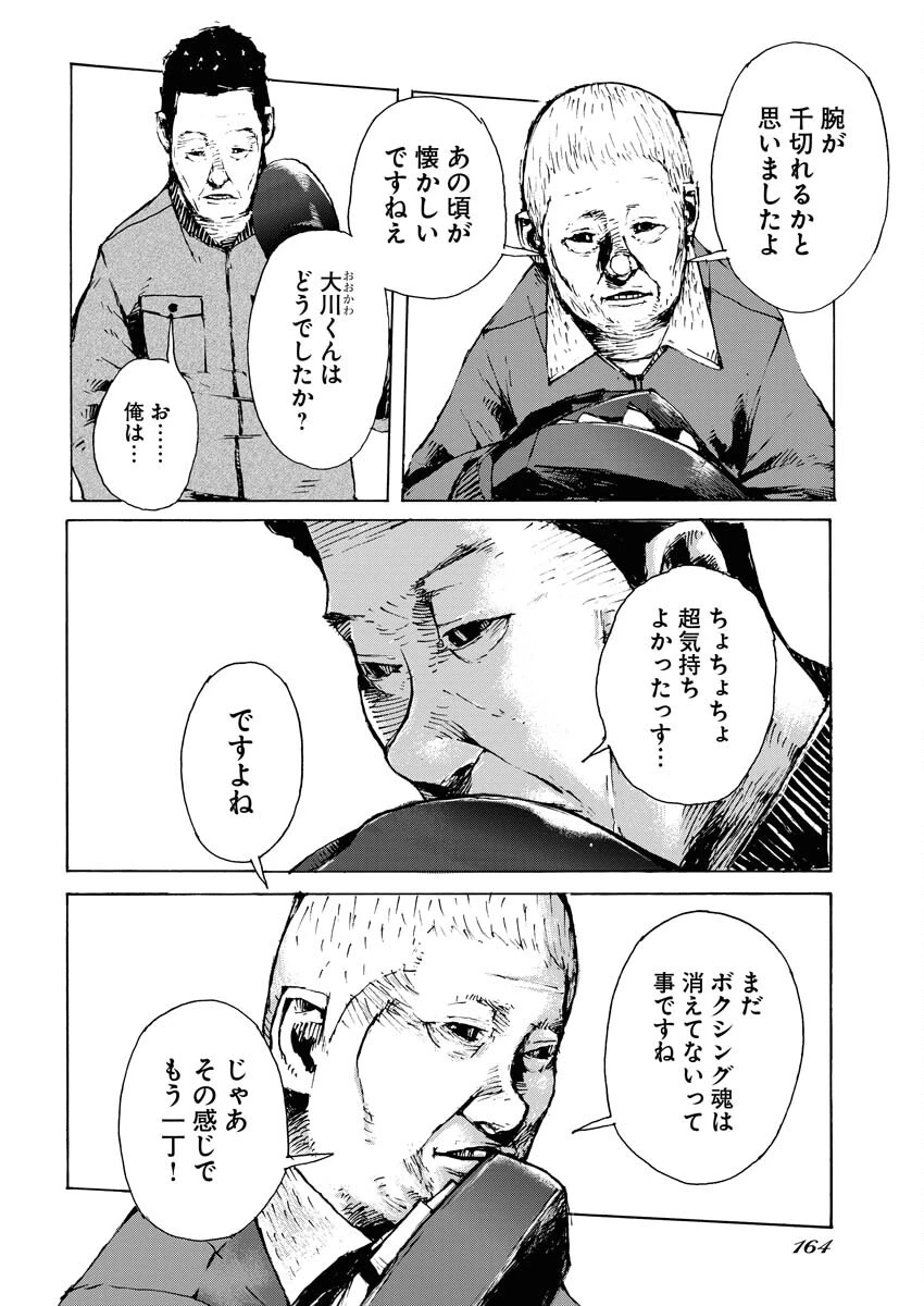僕×スター 第51話 - 20
