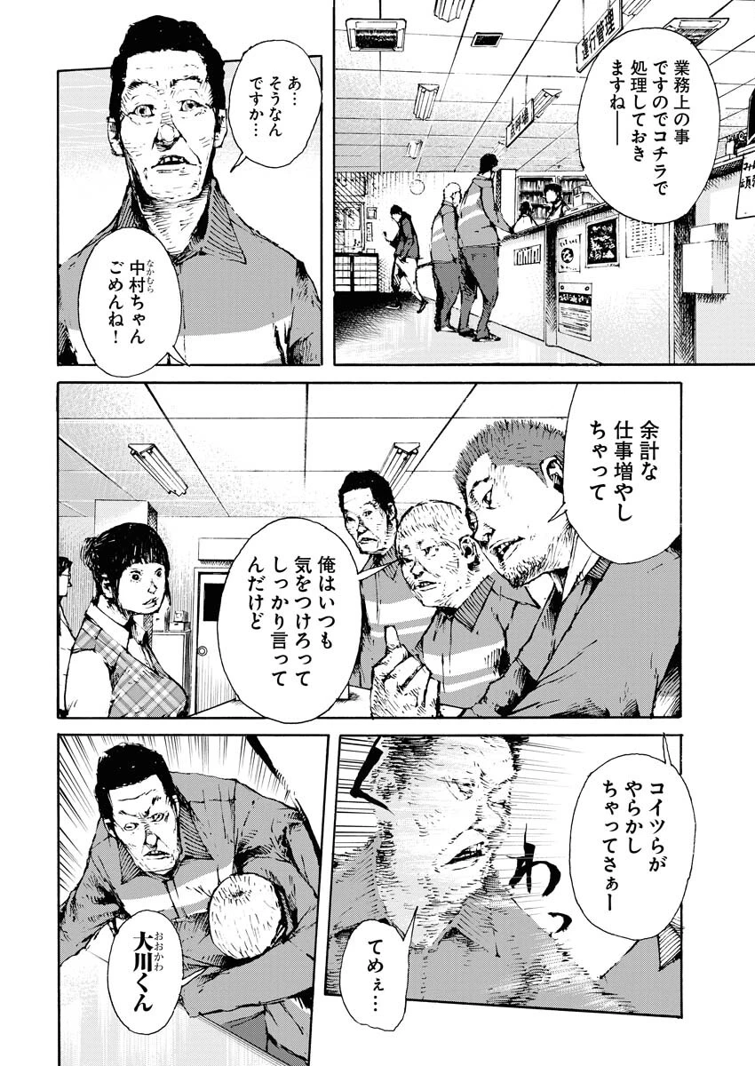 僕×スター 第50話 - 12