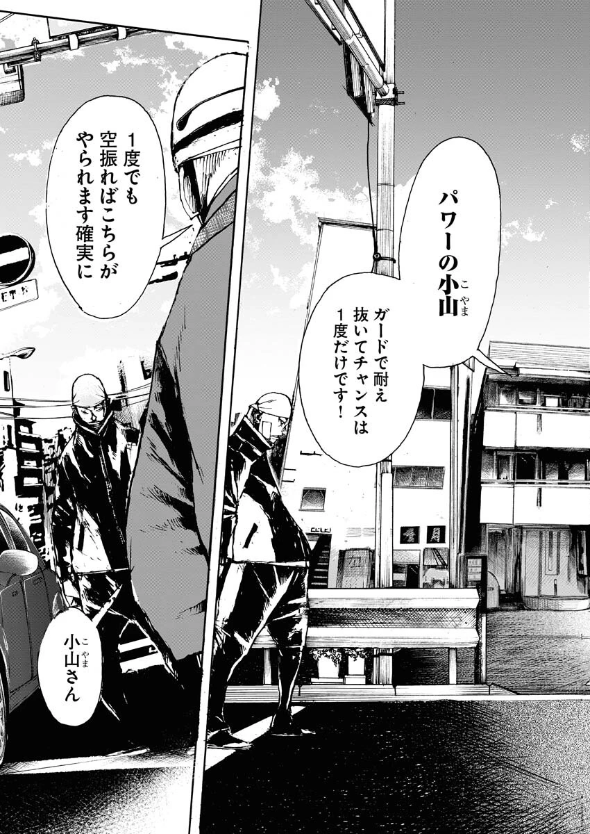 僕×スター 第51話 - 23
