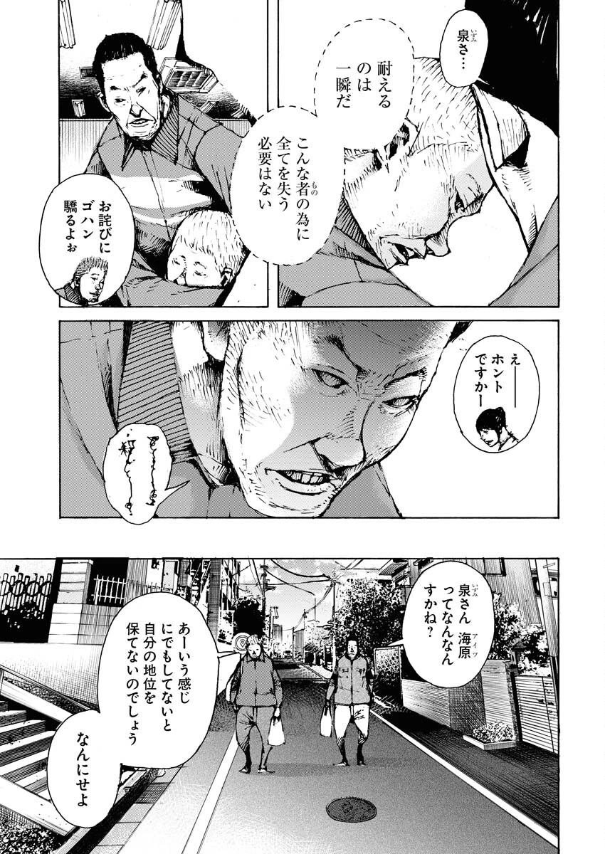 僕×スター 第50話 - 13