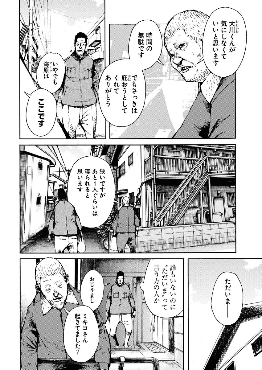 僕×スター 第50話 - 14