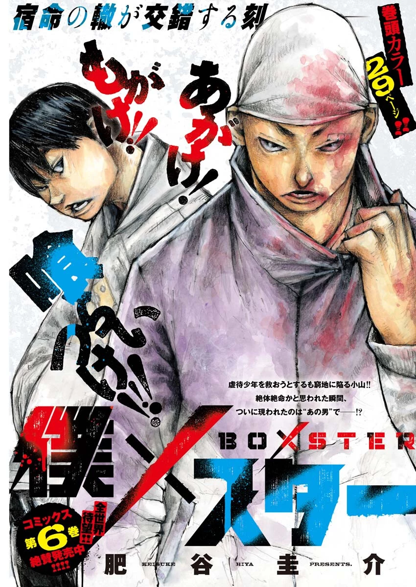 僕×スター 第49話 - 1