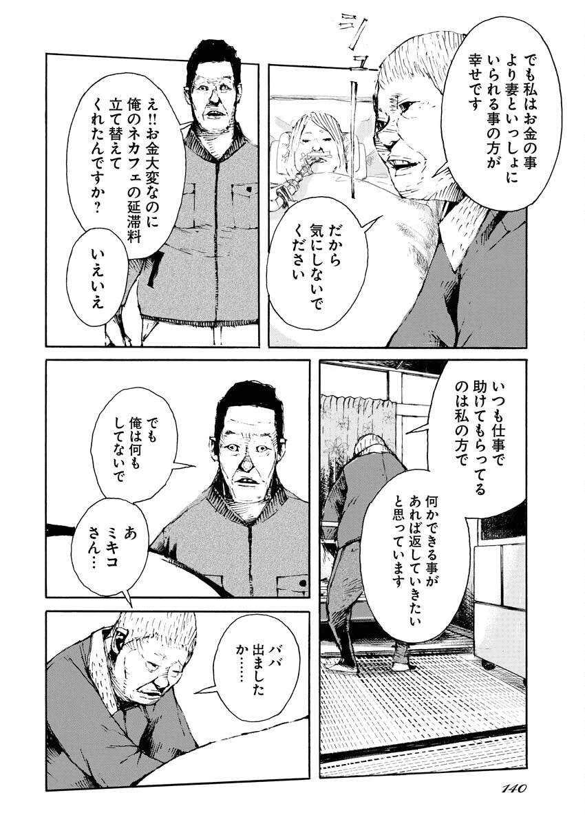僕×スター 第50話 - 16